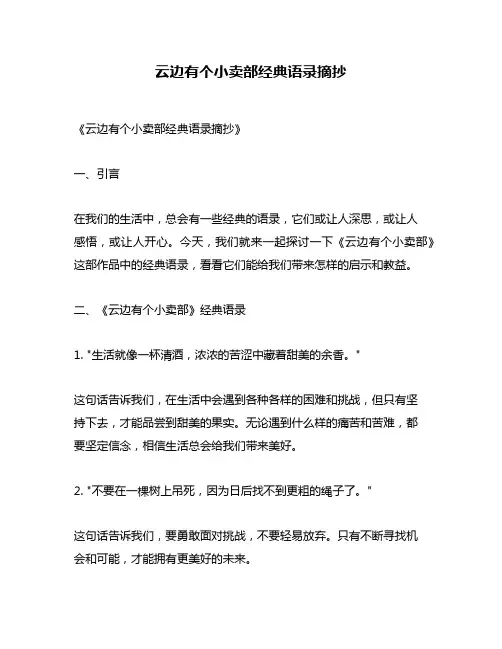 云边有个小卖部经典语录摘抄