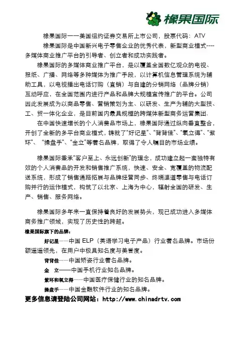 (简体)橡果国际――美国纽约证券交易所上市公司,股票代码ATV