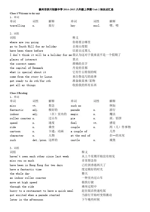 8Bu2知识点汇总