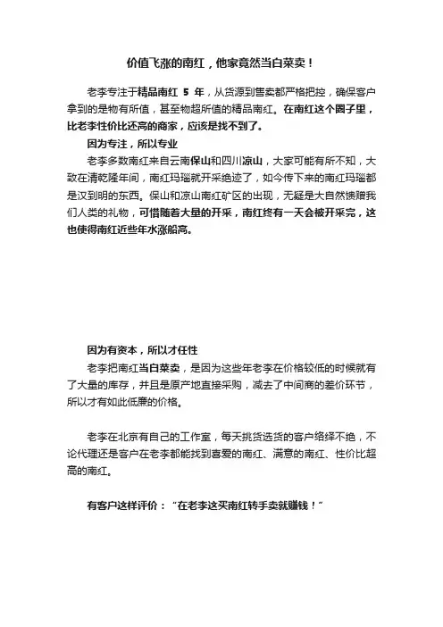 价值飞涨的南红，他家竟然当白菜卖！