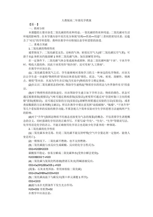 人教版高二年级化学教案