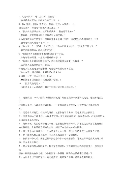 古龙语录