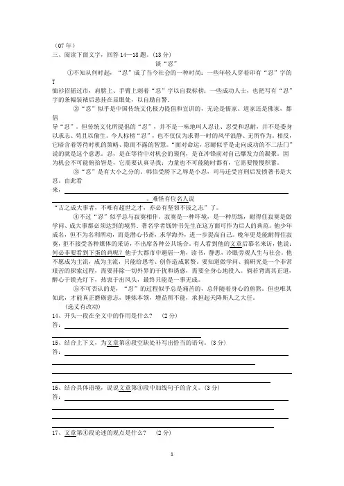 河北省中考语文试题(议论文阅读)