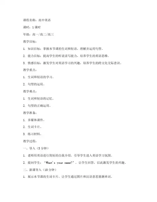 高中英语微型课稿教案模板