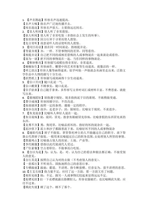 公务员考试、事业编考试言语理解易错、高频成语