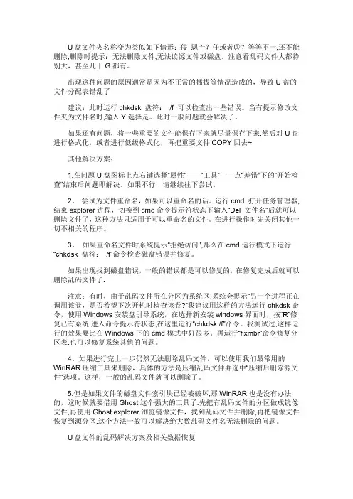文件夹乱码无法删除的原因及其解决方案