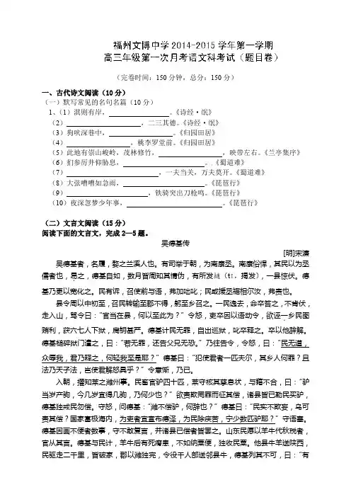 福建省福州文博中学高三上学期第一次月考语文试题(无答案)