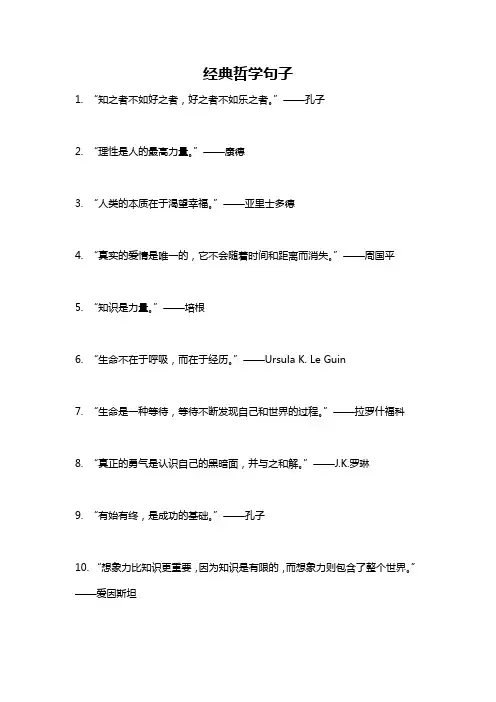经典哲学句子