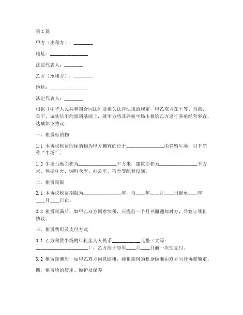 养殖牛场承包协议书范本(3篇)