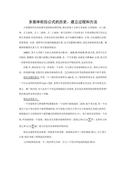 欧拉多面体公式