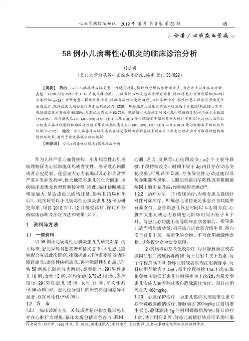 58例小儿病毒性心肌炎的临床诊治分析