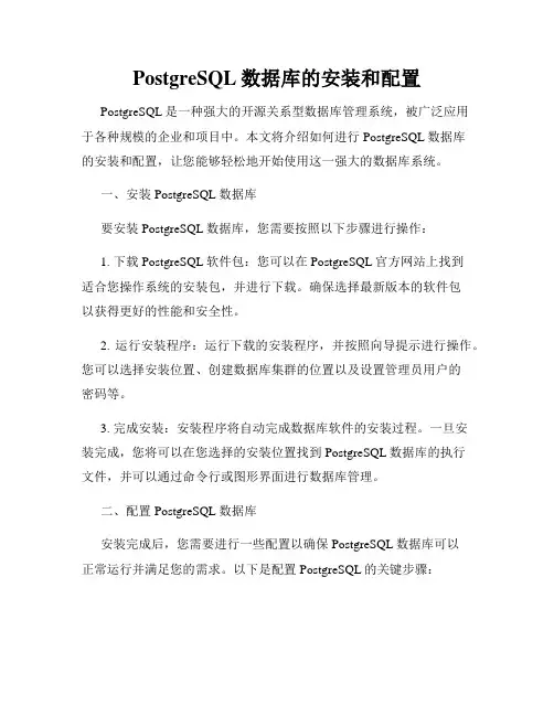 PostgreSQL数据库的安装和配置