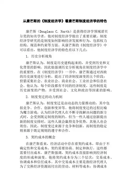 从康芒斯的《制度经济学》看康芒斯制度经济学的特色