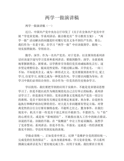 两学一做演讲稿