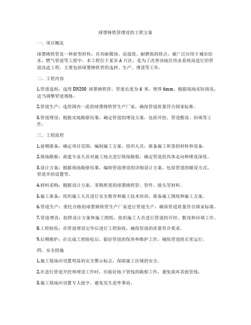 球墨铸铁管埋设的工程方案