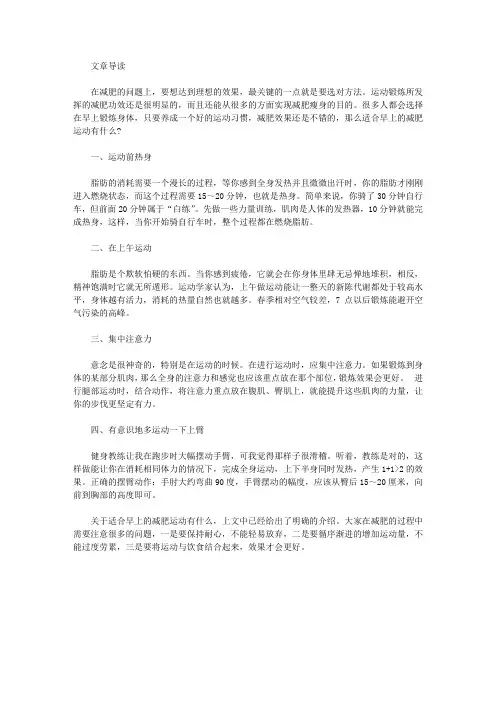 生活养生-适合早上的减肥运动