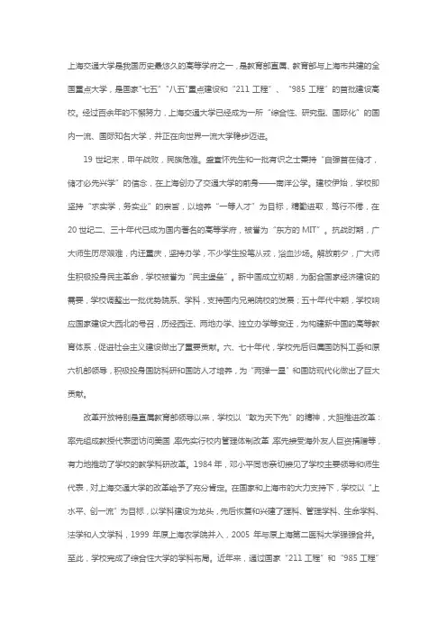 大学介绍之上海交通大学知识分享