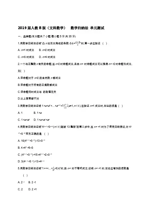 2019届人教B版(文科数学)   数学归纳法  单元测试