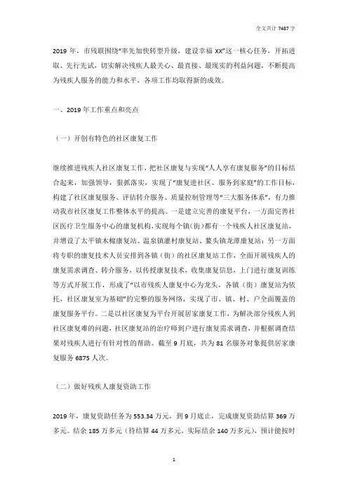 市残联2019年工作总结和2019年工作计划