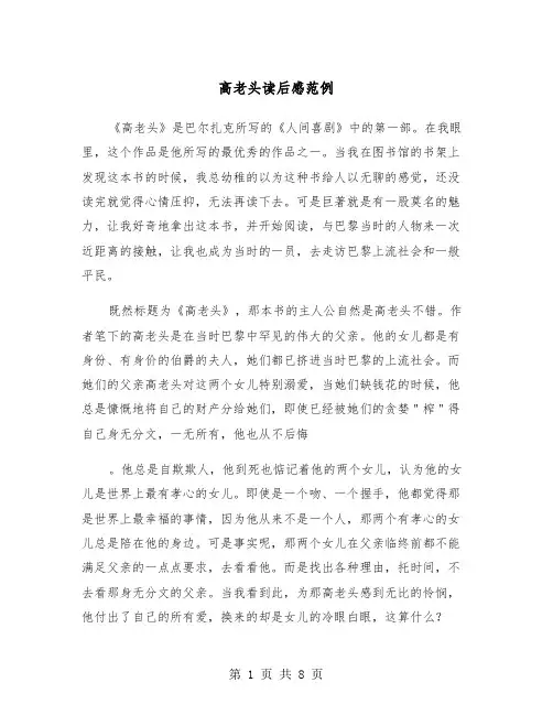 高老头读后感范例（4篇）