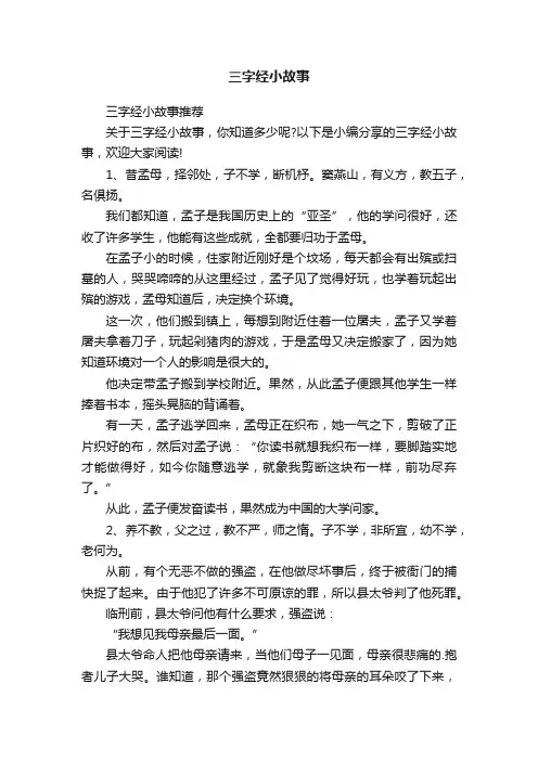 三字经小故事推荐
