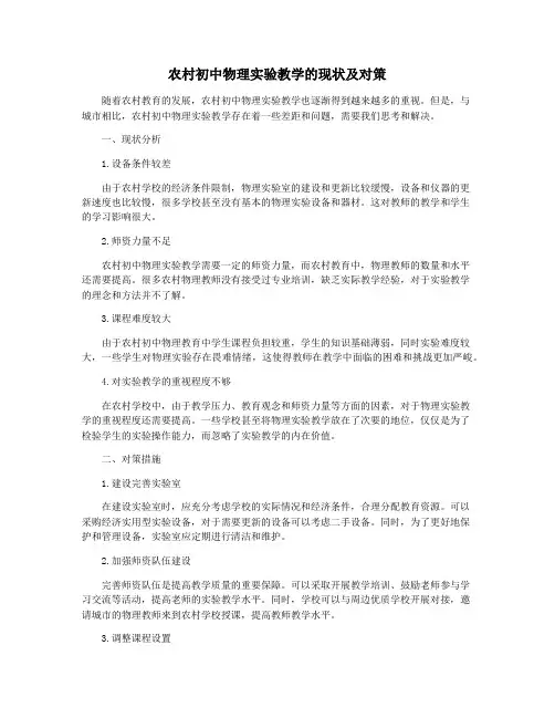 农村初中物理实验教学的现状及对策