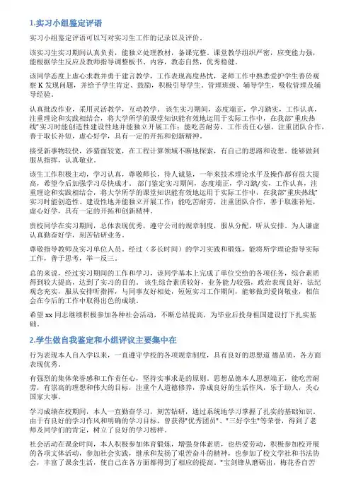 小组评价及自我评价