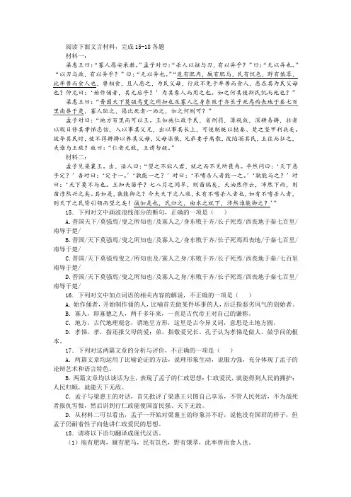 【名师讲题】《孟子见梁惠王二则》阅读训练及答案参考译文