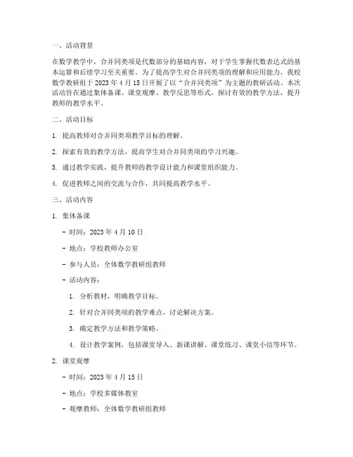 合并同类项教研活动记录