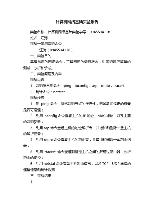 计算机网络基础实验报告