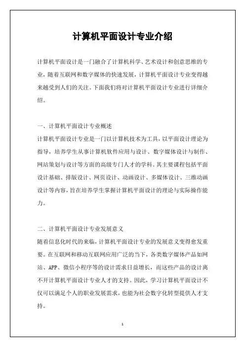 计算机平面设计专业介绍