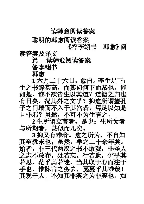 读韩愈阅读答案