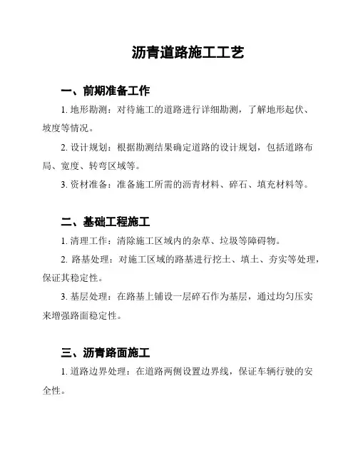 沥青道路施工工艺