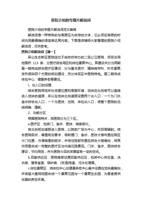 医院介绍的专题片解说词