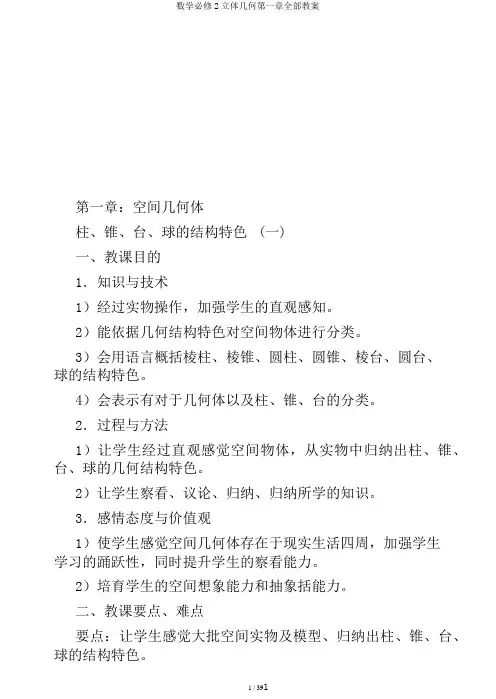 数学必修2立体几何第一章全部教案