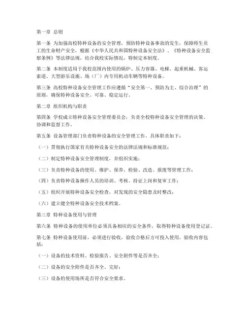 高校特种设备安全管理制度