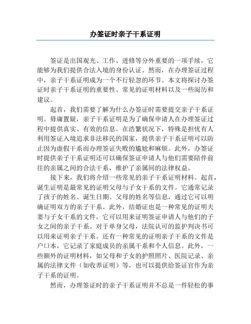 办签证时亲子关系证明
