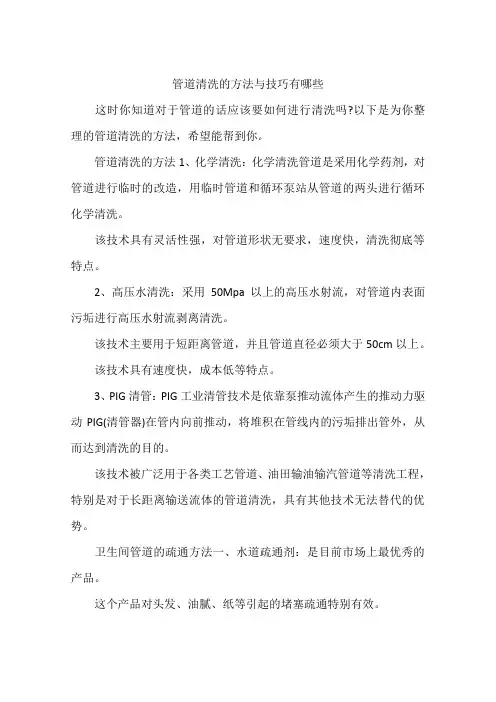 管道清洗的方法与技巧有哪些
