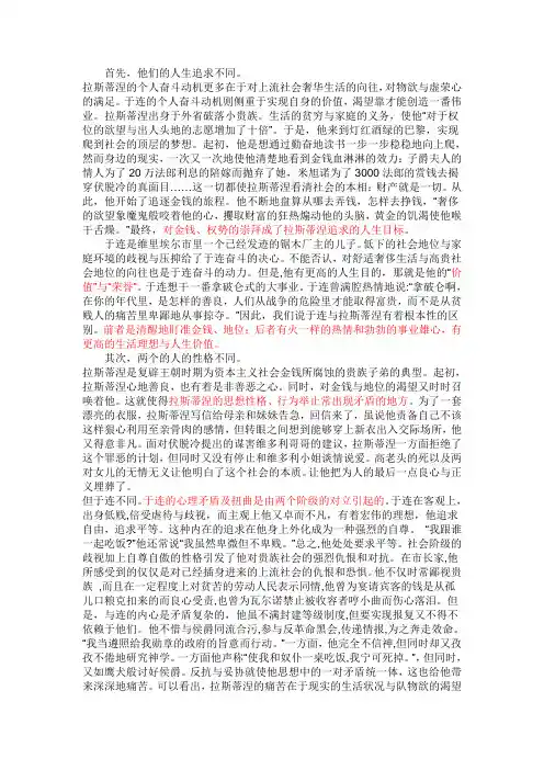 试《红与黑》中于连和《高老头》中拉斯蒂涅的形象