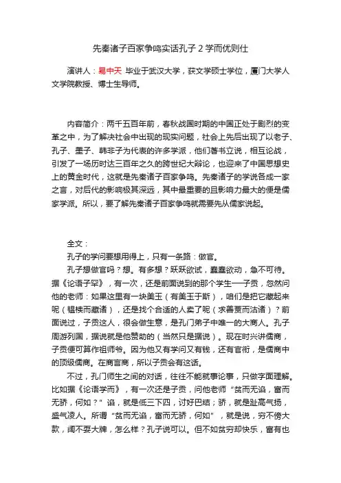 先秦诸子百家争鸣实话孔子2学而优则仕