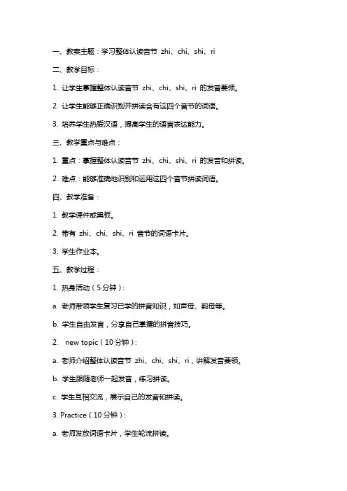 幼儿园大班拼音教案含整体认读音节全课时