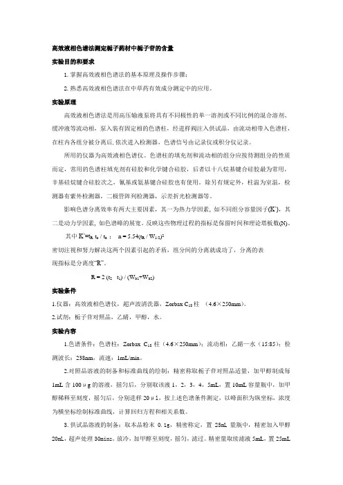 栀子苷的含量测定