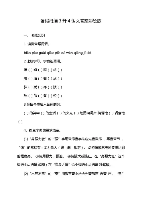 暑假衔接3升4语文答案彩绘版