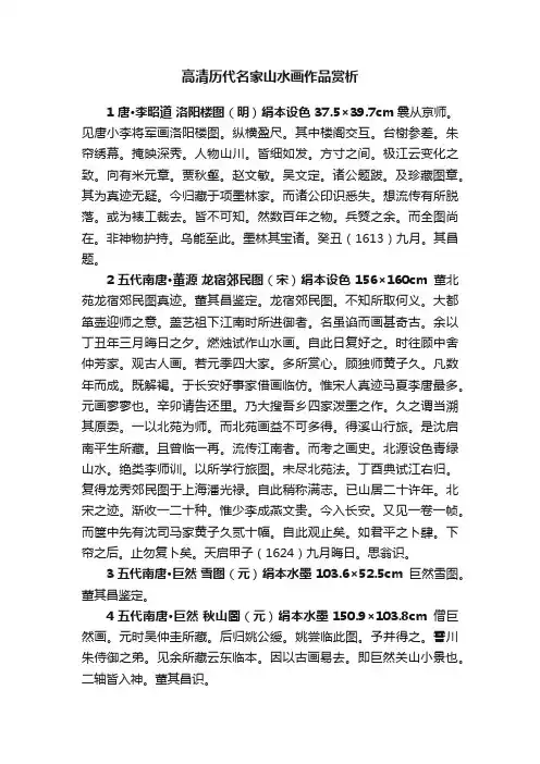 高清历代名家山水画作品赏析