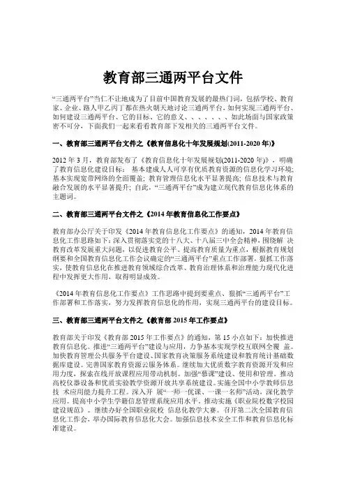 教育部三通两平台的文件