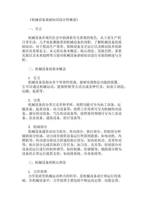 公共基础知识机械设备基础知识概述