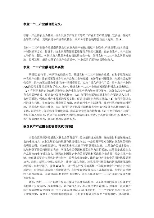 农业123产业融合笔记