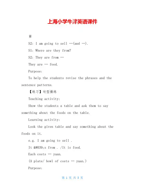上海小学牛津英语课件