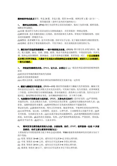 精神病学考试重点11