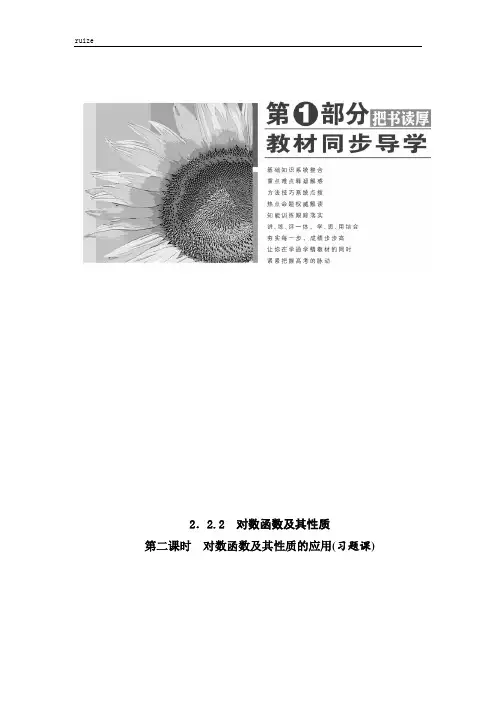 高中数学：2.2.2对数函数及其性质 (1)
